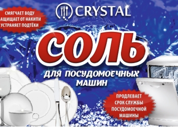Соль для посудомоечных машин