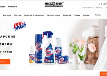 Бытовая химия в интернет-магазине МОСХОЗТОРГ