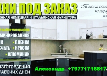 Корпусная мебель под заказ