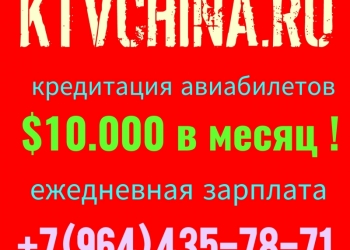 Китай. 8000 долларов за 10 дней !