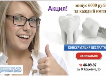 Имплантация зубов в Хабаровске