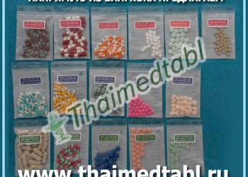 Тайские таблетки для похудения