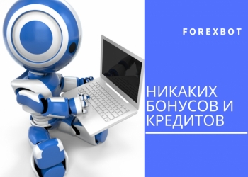 Робот для заработка