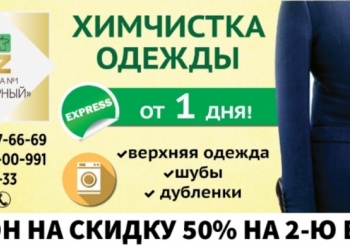 Дом быта Заозерный - позвонил - сказал - скидка твоя!