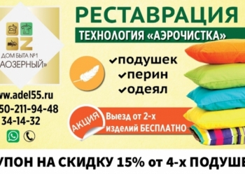 Дом быта Заозерный: химчистка, аэрочистка, ремонт цифровой техники- СКИДКИ!