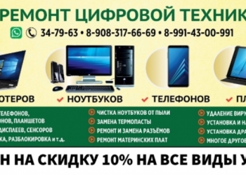 Дом быта Заозерный: химчистка, аэрочистка, ремонт цифровой техники- СКИДКИ!