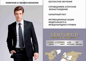 приглашаем на работу специалистов по недвижимости