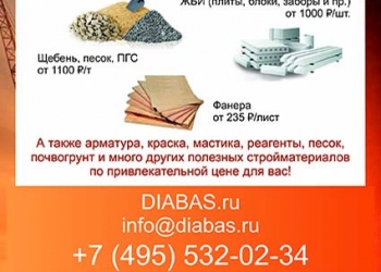 Поставка стройматериалов напрямую с заводов