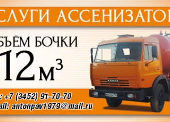Услуги ассенизатора 12 м3