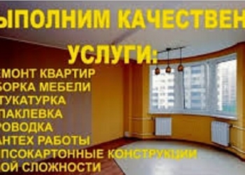 РЕМОНТ КВАРТИР в СОЧИ