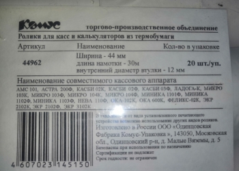 Кассовая лента