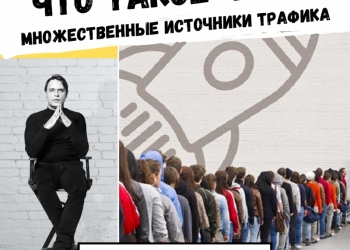 "МИТ" - это лучшие техники привлечения сотен и тысяч клиентов в ЛЮБОЙ бизнес