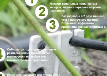 капельный полив Кошелева "Кап и каП". запатентиповано