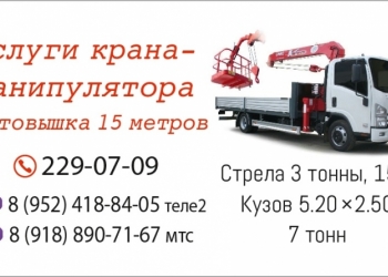 Услуги крана манипулятора Аренда