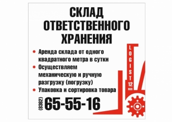 Склады временного ответственного хранения