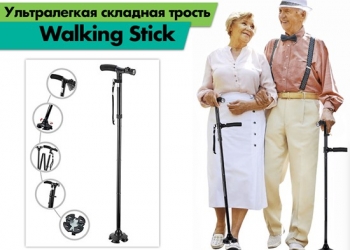 Walk Stick - трость для ходьбы