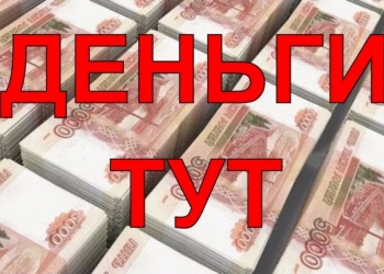 Деньги