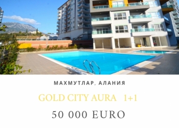Срочная продажа Алания Турция