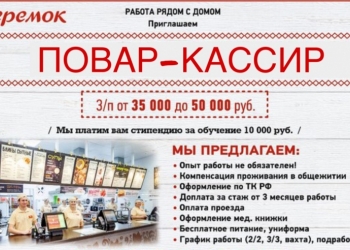 Повар-кассир в сеть быстрого питания(можно без опыта)