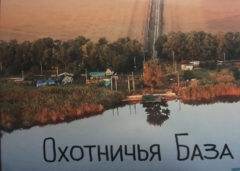 Охотничья база в Ленинградской 3 га.