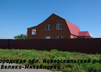 Дом 219 м2