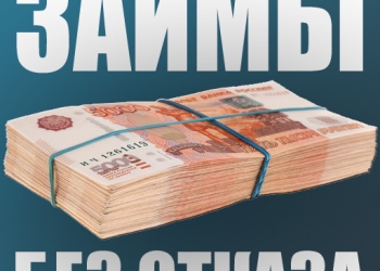 Займы под залог
