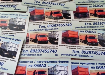 Ремонт бортов на камаз