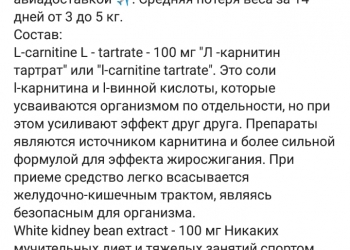 Супер Стронг для Похудения