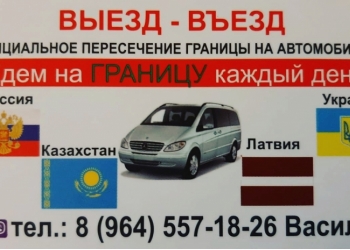 Обновление миграционки, выезд въезд