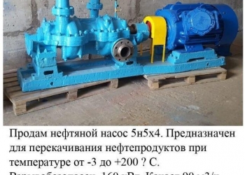 Насосы 5Н5х4; 8НД6х1; 20НА-22х3