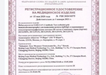 Тест на вирус с РУ