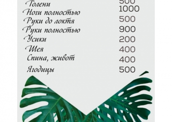 Депиляция