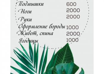 Депиляция