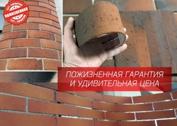 Гибкий кирпич / Гибкий клинкер от производителя
