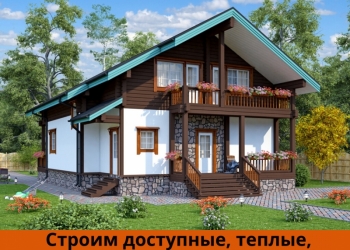 Строительство домов