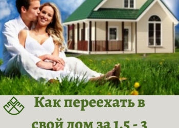 Строительство домов