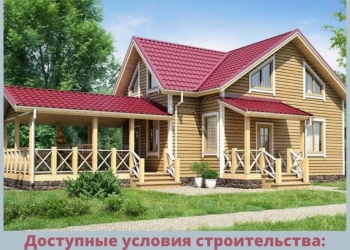 Строительство домов