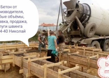 Бетон от производителя в Иркутске