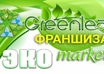 Бизнес | Greenleaf | Зеленый лист | Гринлиф | ЭКО товары