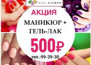 маникюр+покрытие ВСЕГО 500 руб.
