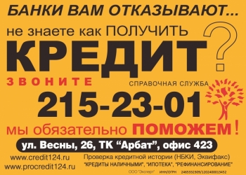 Помощь в получении кредита