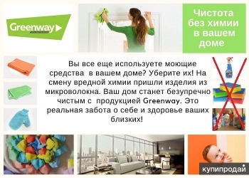 Greenway