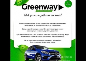 Greenway