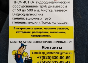 Прочистка канализации