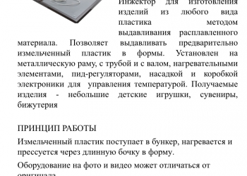 Оборудование для переработки пластика