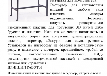 Оборудование для переработки пластика