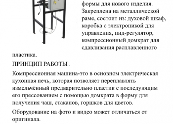 Оборудование для переработки пластика