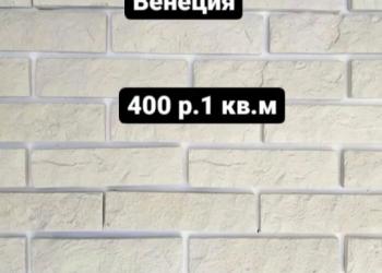 Декоративный камень и 3д панели