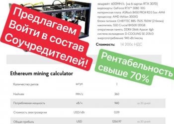 Предлагаю войти в долю