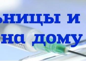 Уколы На Дому Москва Цена